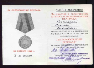 удост-е БЕЛГРАД , ВОЕНКОМАТ, БЛАНК