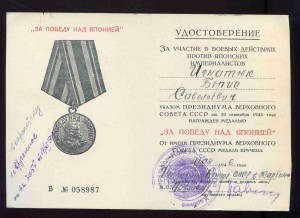 Уд-е ЗА ПОБЕДУ над ЯПОНИЕЙ . Подпись ГЕН КОНСУЛА в ХАРБИНЕ !