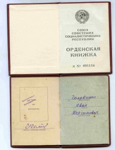 ОВ II 6.079.608 ННГ на Горб. доке КАЗАК, КАВАЛЕР 3-х ОВ II