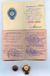 ОТЛИЧНИК МИЛИЦИИ С ДОК БССР