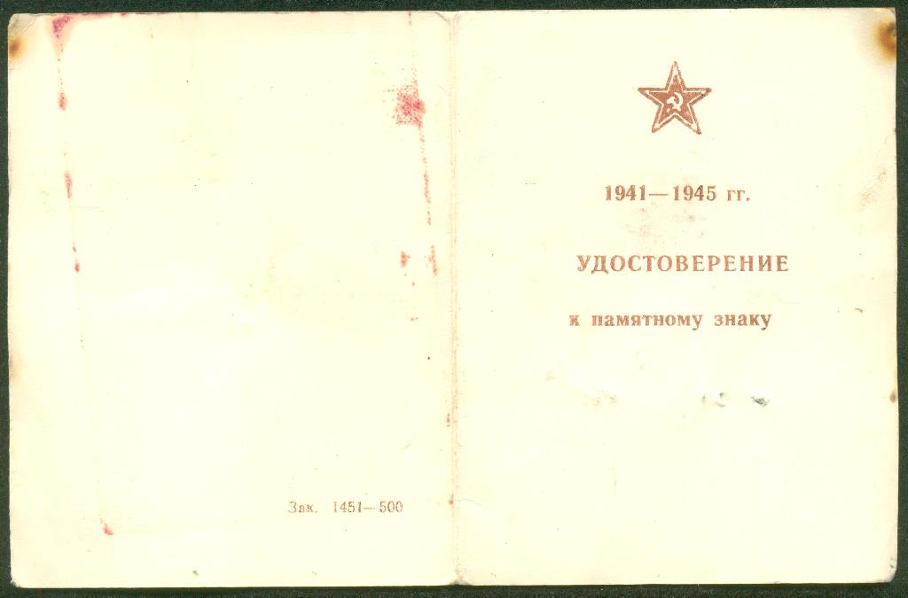 "43 Армия". Памятный Знак и уд-ние.