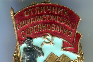 Отличник золото-платиновой промышленности