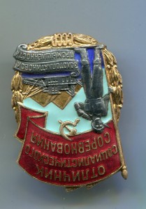Отличник золото-платиновой промышленности