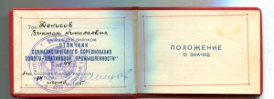 Отличник золото-платиновой промышленности