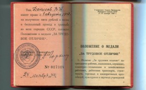 Трудовое Отличие № 15032 с документом