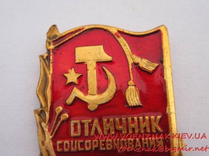 2й Знак "Отличник Соцсоревнования Минтяжмаш"