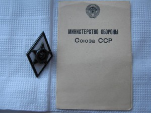 Ромб ком. ак. ПВО на наградженного орденами Невского,Су-3