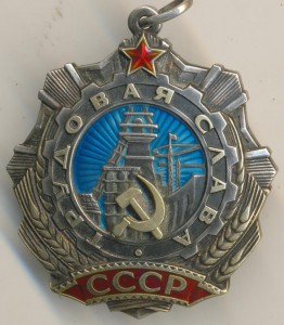 Трудовая слава 2 №0051
