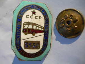 Контролер Автотранспорта и Шоссейных Дорог No.3548