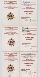 3 удостоверения к знаку "Фронтовик 1941-1945" (2000)