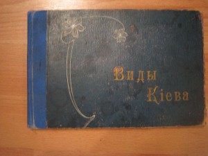 Виды Киева.