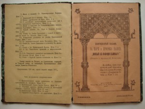 Поучения. 2. 1888г. Изд. Дом Торлецкой.