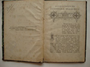 Поучения. 2. 1888г. Изд. Дом Торлецкой.