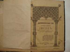 Поучения. 2. 1888г. Изд. Дом Торлецкой.