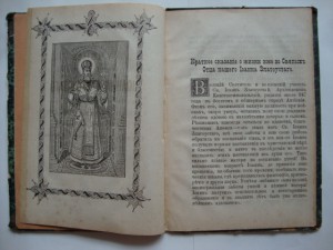 Поучения. 2. 1888г. Изд. Дом Торлецкой.