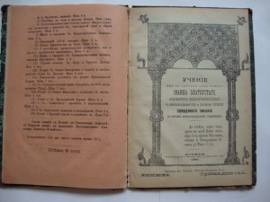 Поучения. 2. 1888г. Изд. Дом Торлецкой.