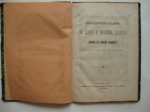 Поучения. 2. 1888г. Изд. Дом Торлецкой.