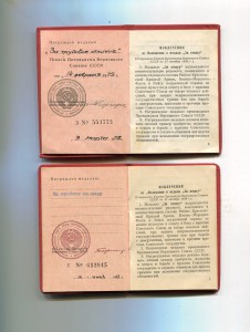 У-ния к медали   За Трудовое Отличие-много