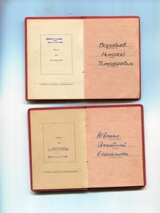 У-ния к медали   За Трудовое Отличие-много