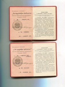У-ния к медали За  Доблестный Труд-много