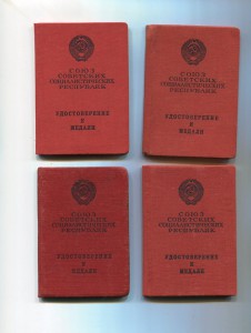 У-ния к медали За  Доблестный Труд-много