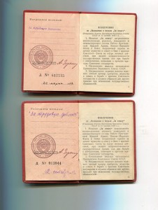 У-ния к медали За  Доблестный Труд-много