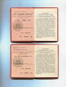 У-ния к медали За  Доблестный Труд-много