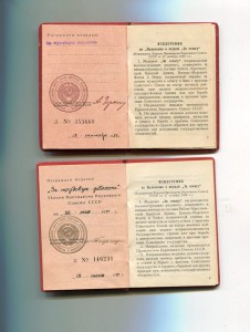 У-ния к медали За  Доблестный Труд-много