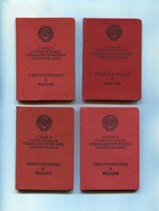 У-ния к медали За  Доблестный Труд-много