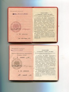 У-ния к медали За  Доблестный Труд-много