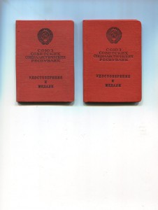 У-ния к медали За  Доблестный Труд-много