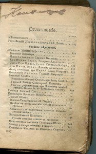 Справочник по РИА. 1897г.