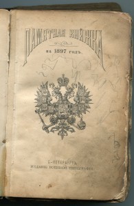 Справочник по РИА. 1897г.