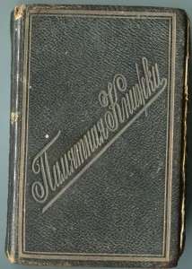Справочник по РИА. 1897г.