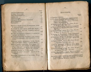 Справочник по РИА. 1897г.