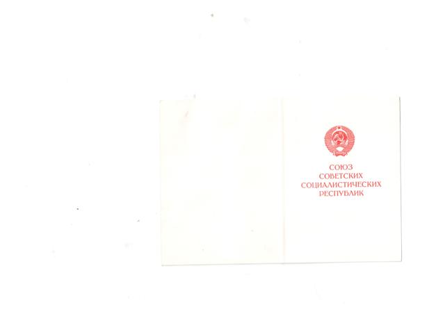 Киев незаполненное удостоверение