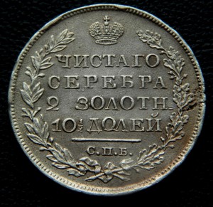 Полтина 1820