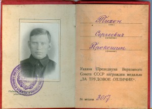 ТО № 3017 на доке в сохране