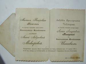 Приглашение на бал ( Н.-Новгород 1901 г.)