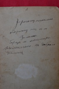 И.М.ЗАИКИН-борец и авиатор(с дарственной подписью И.Заикина)