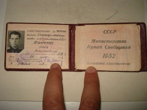 Удостоверение Министерства путей сообщения 1952г.