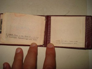 Удостоверение Министерства путей сообщения 1952г.