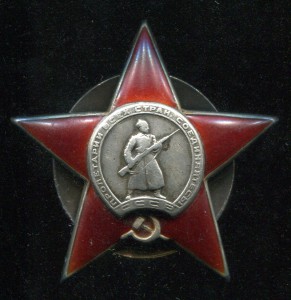 Красная звезда №219515(пятка)