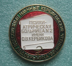 Больница №2