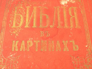 Библия в картинках,Вольф