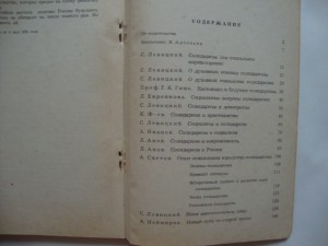 Журнал "ПОСЕВ". Германия. 1955г. Сборник первый. (Юбилейный)