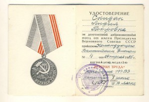 Ветеран Труда - женщина - ВМФ