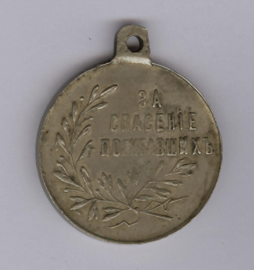 За спасенiе погибавшихъ