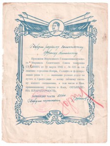 6 благодарностей на одного