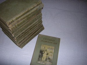НАРОДНАЯ ЭНЦИКЛОПЕДИЯ___14 томов